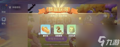 摩尔庄园9月3日神奇密码是什么摩尔庄园9.3神奇密码分享