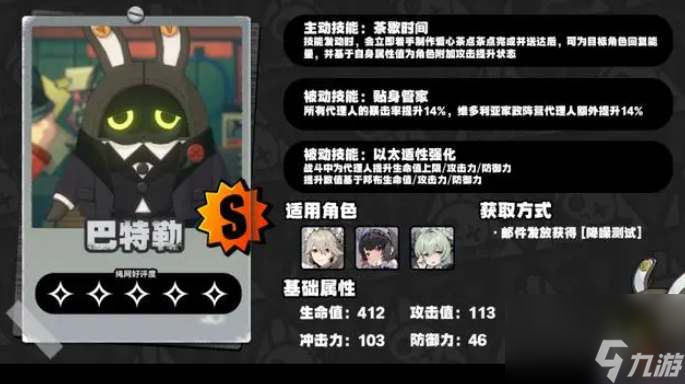 绝区零S级邦布图鉴一览