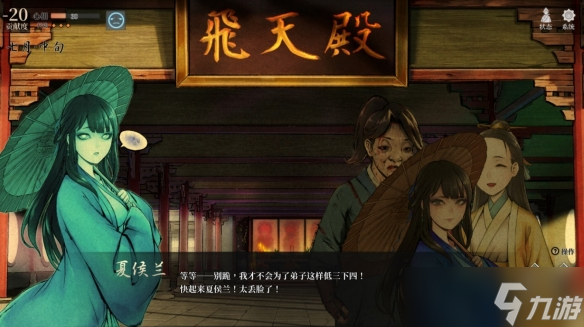 《活侠传》攻略夏侯兰关键剧情介绍