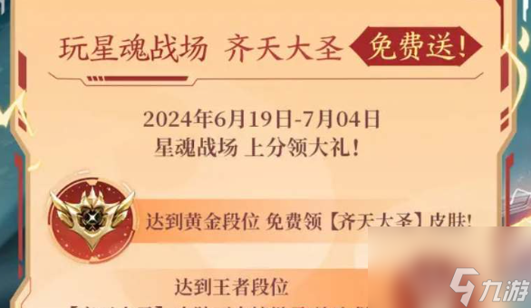 星之破晓齐天大圣皮肤获取教程