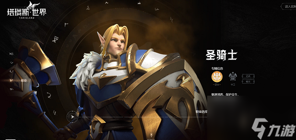 塔瑞斯世界职业怎么选