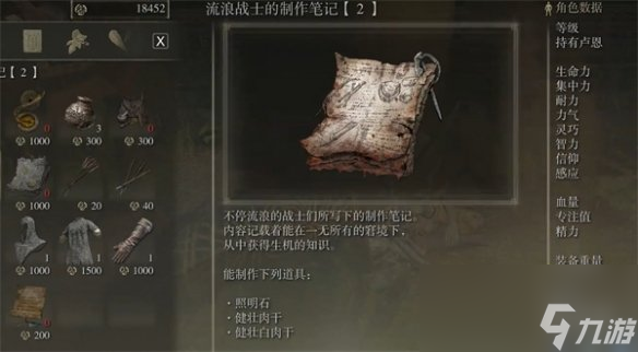 《艾尔登法环》流浪士兵笔记1位置