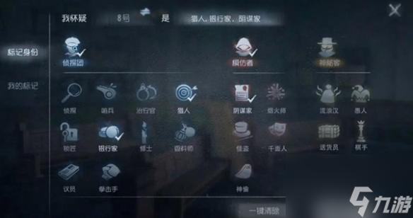 第五人格模仿者游戏攻略