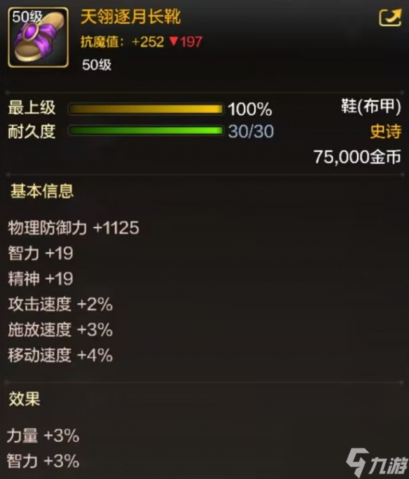 《地下城与勇士：起源》天翎逐月长靴怎么获得？属性效果解析！