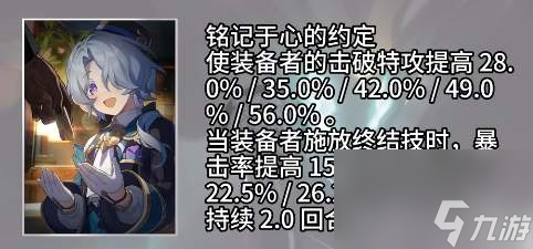 崩坏星穹铁道流萤遗器推荐