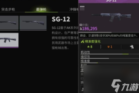 萤火突击霰弹枪相关介绍