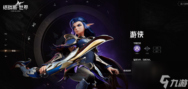 塔瑞斯世界职业怎么选