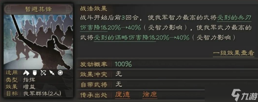 三国志战略版减伤战法有哪些