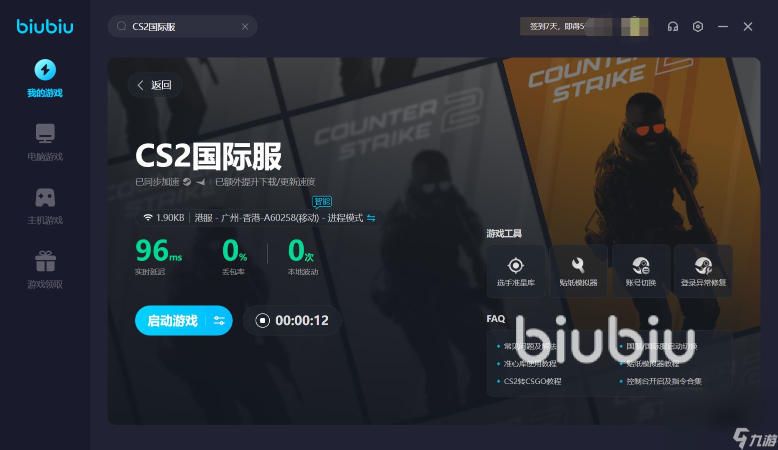 CS2國(guó)際服延遲怎么辦 CS2國(guó)際服用的加速器分享