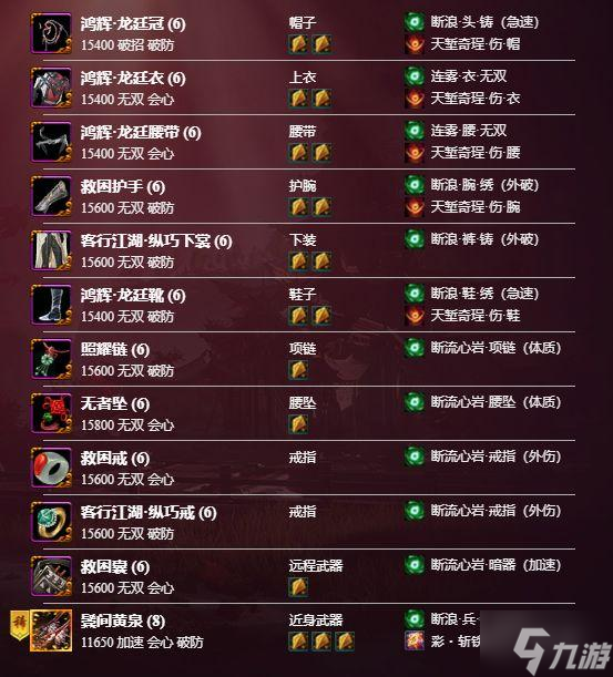 剑网3无界凌雪阁怎么配装-凌雪阁配装推荐