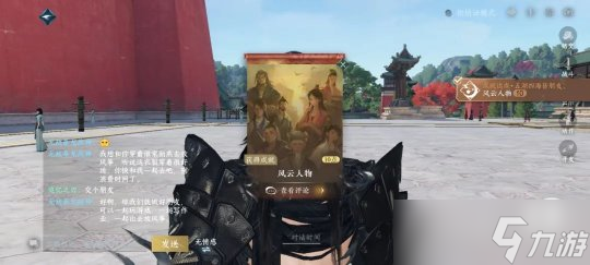 逆水寒手游1.3.3版本成就攻略 跳跳羊系列成就点攻略