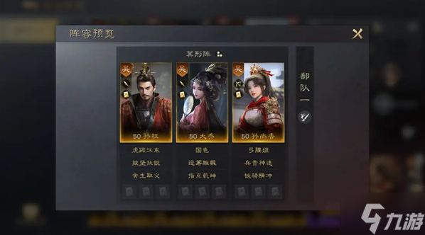 三国谋定天下孙权怎么配队-孙权阵容玩法攻略