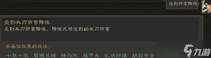 三國志戰(zhàn)略版減傷戰(zhàn)法有哪些