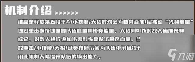 鸣潮维里奈要怎么加血 鸣潮维里奈要加血机制介绍
