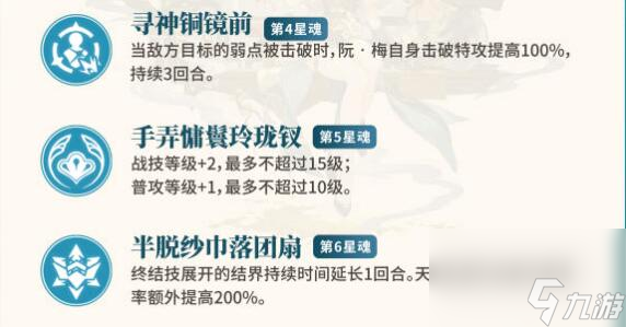 崩坏星穹铁道2.2阮梅抽几魂