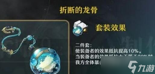 崩坏星穹铁道椒丘遗器如何组合