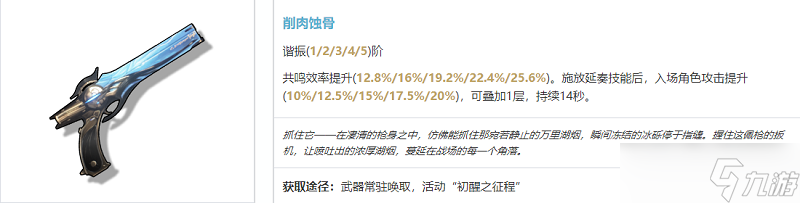 鸣潮秋水武器推荐