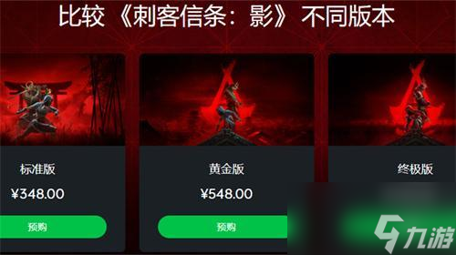 刺客信条影多少钱