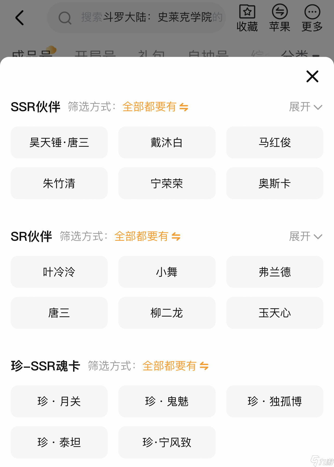斗罗大陆史莱克学院卖号去哪好 斗罗大陆史莱克学院卖号平台推荐