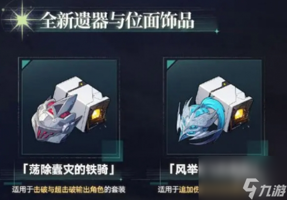 崩坏星穹铁道2.3新增关卡介绍
