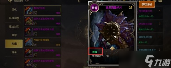 地下城与勇士手游卡片附魔怎么操作