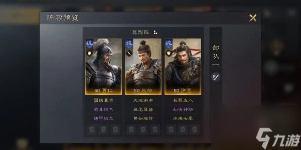 三国谋定天下曹仁阵容搭配攻略