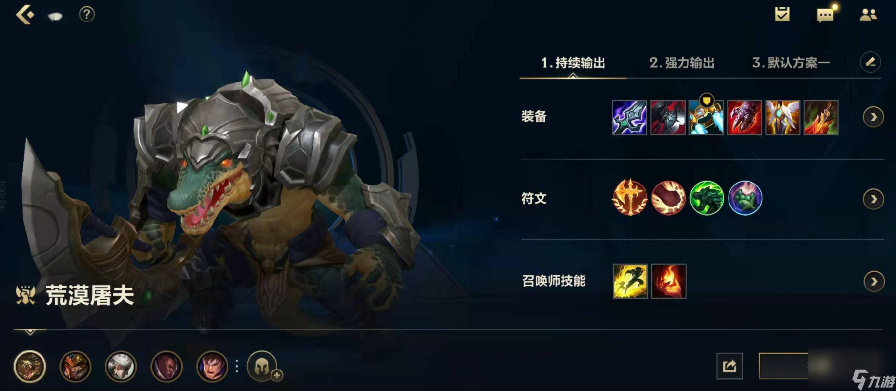 英雄联盟手游鳄鱼装备和天赋怎么选