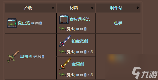 泰拉瑞亚臭虫剑怎么制作