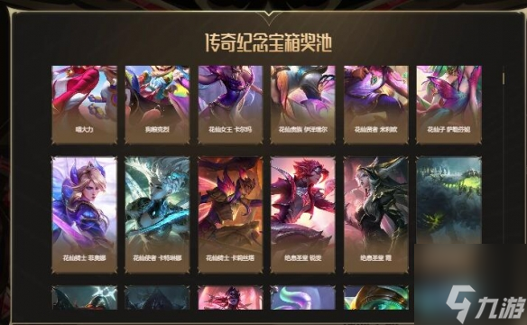 《lol》傳奇紀念寶箱能爆什么東西 傳奇紀念寶箱開出獎勵分享