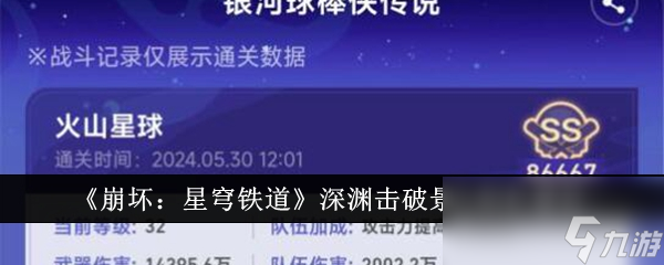 《崩坏：星穹铁道》深渊击破景元组队建议