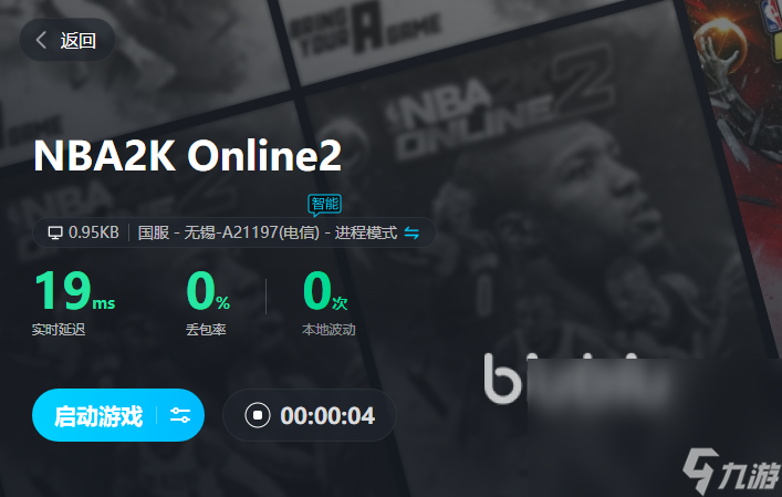 NBA2KOnline2加速器用哪個(gè) NBA2KOL2加速器推薦下載