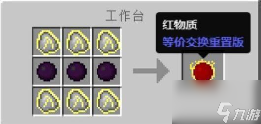 《我的世界》暗物质台座合成方法介绍