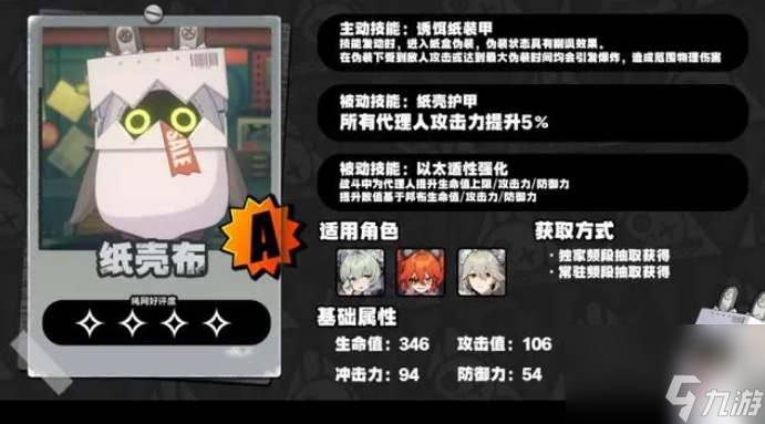 绝区零A级邦布图鉴一览