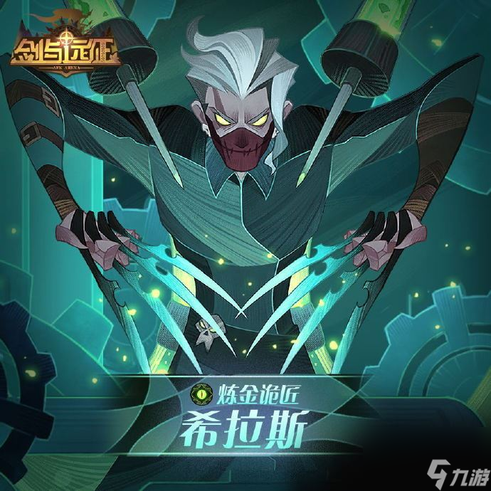 剑与远征希拉斯怎么样 剑与远征希拉斯实力介绍