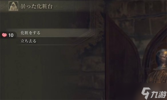 《艾爾登法環(huán)》重新捏臉方法