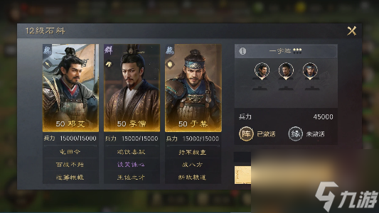 三国谋定天下各级地战力需求一览