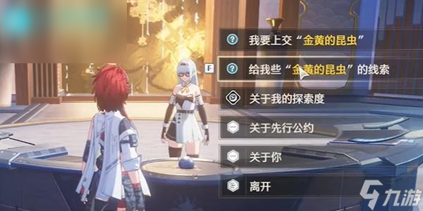 鸣潮第二索拉金黄的昆虫攻略