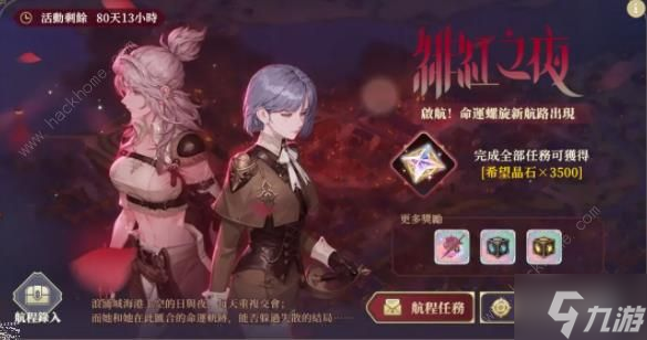 铃兰之剑绯红之夜全活动大全 绯红之夜所有活动奖励一览