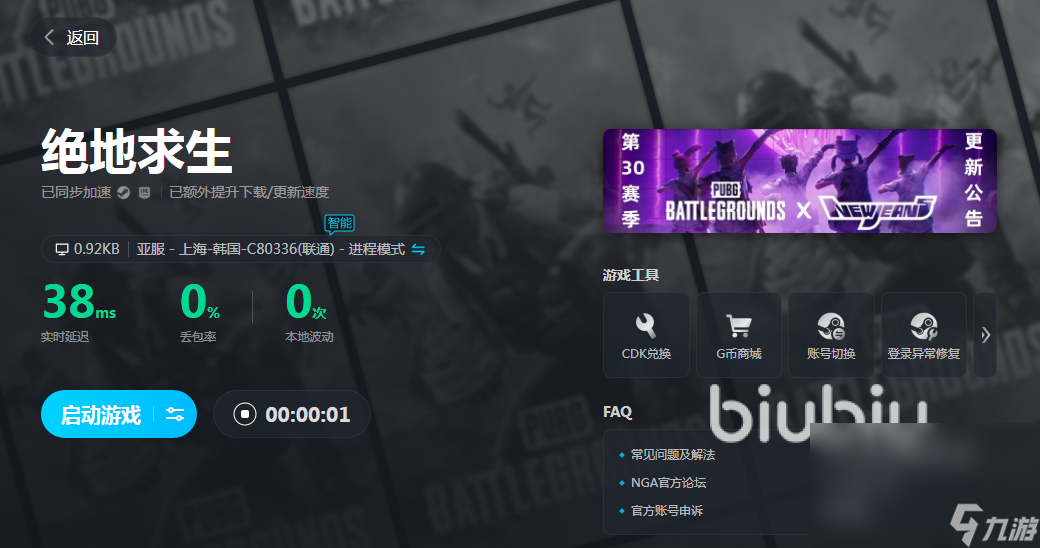 PUBG加速器怎么選 好用的PUBG加速器分享