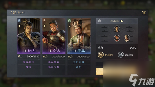 三国谋定天下各级地战力需求一览