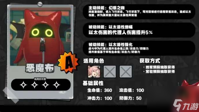 绝区零A级邦布图鉴一览
