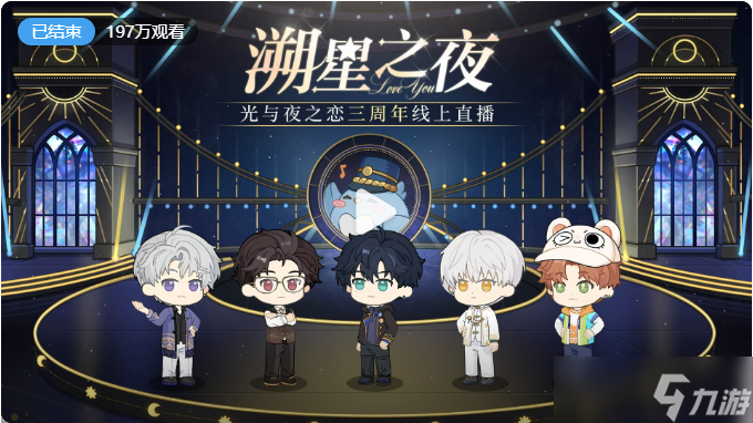 光与夜之恋溯星之夜三周年口令码介绍