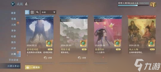 逆水寒手游1.3.3版本成就攻略 跳跳羊系列成就点攻略
