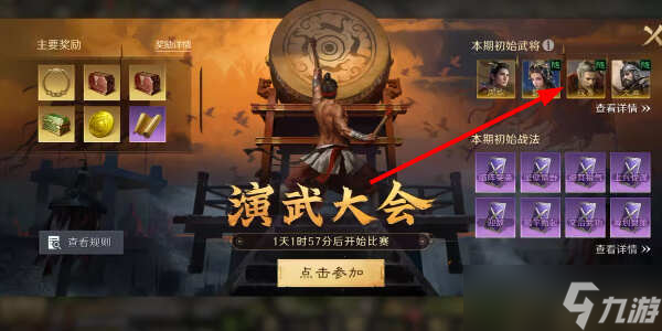 三国谋定天下演武大会怎么玩？演武大会选将推荐攻略[多图]