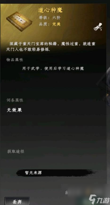 下一站江湖2阴风决获得方法