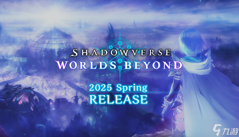 《影之詩：Worlds Beyond》2025年春發(fā)售