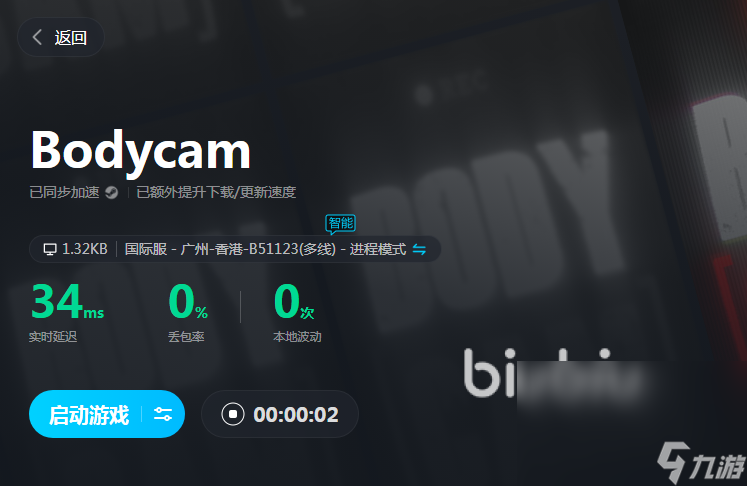 Bodycam加速器哪個(gè)好 好用的Bodycam加速器推薦