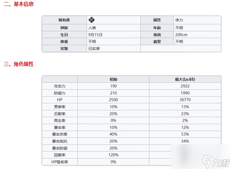 七人傳奇光與暗之交戰(zhàn)圣騎士魯因基本信息及技能一覽