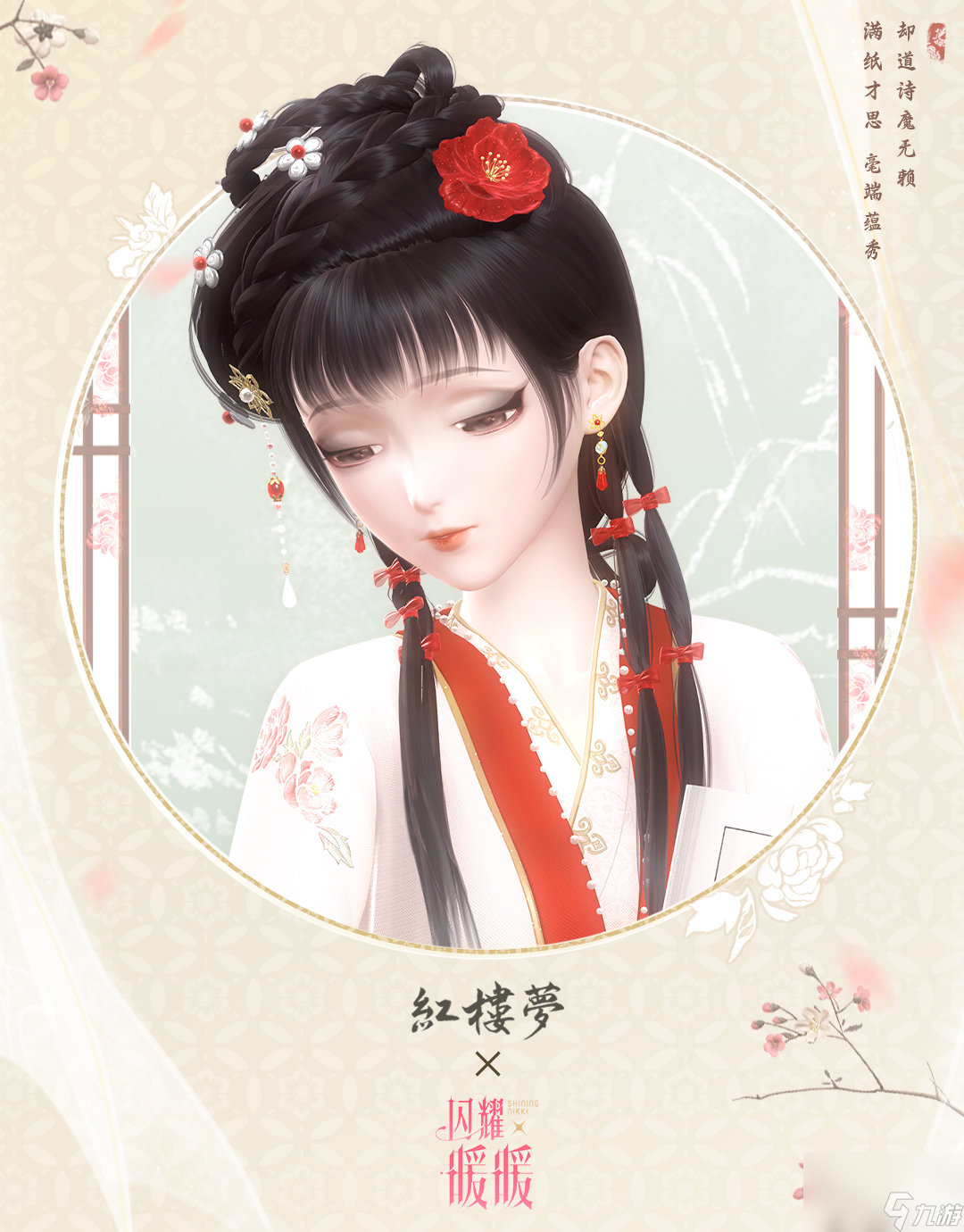闪耀暖暖莫怨东风怎么获取