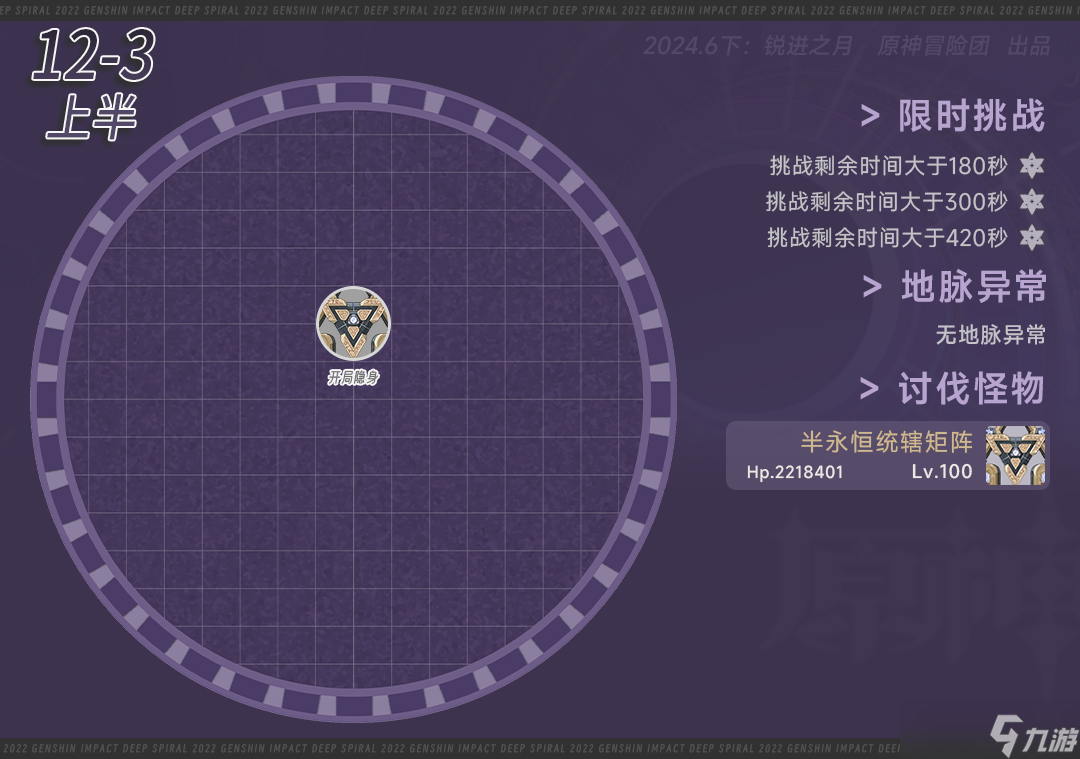 原神4.7深渊12层怎么打